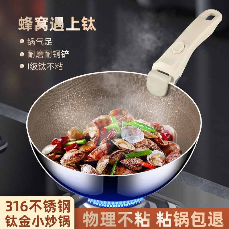 钛钢锅可拆卸炒锅户外不粘锅家用炒菜锅平底锅加厚装菜碗小炒锅
