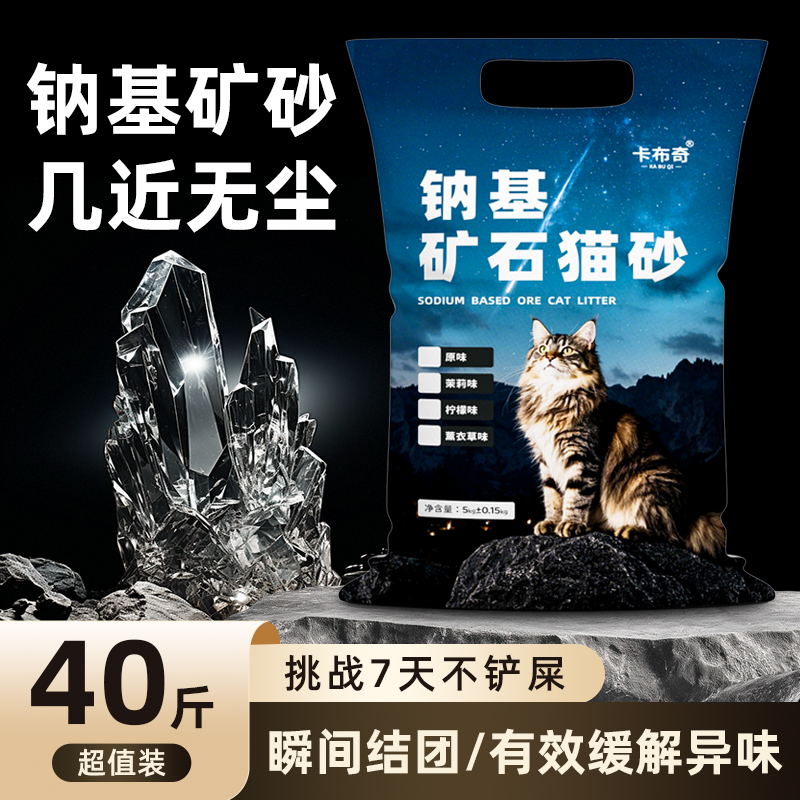矿物矿砂猫砂钠基矿砂除臭近无尘易结团强除臭不沾底20斤实惠装