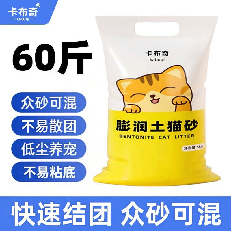卡布奇猫砂膨润土超值包邮20公斤