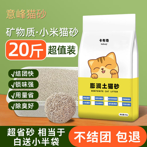 小米猫砂包邮20公斤膨润土猫砂除臭低尘包邮10公斤小颗粒实惠装