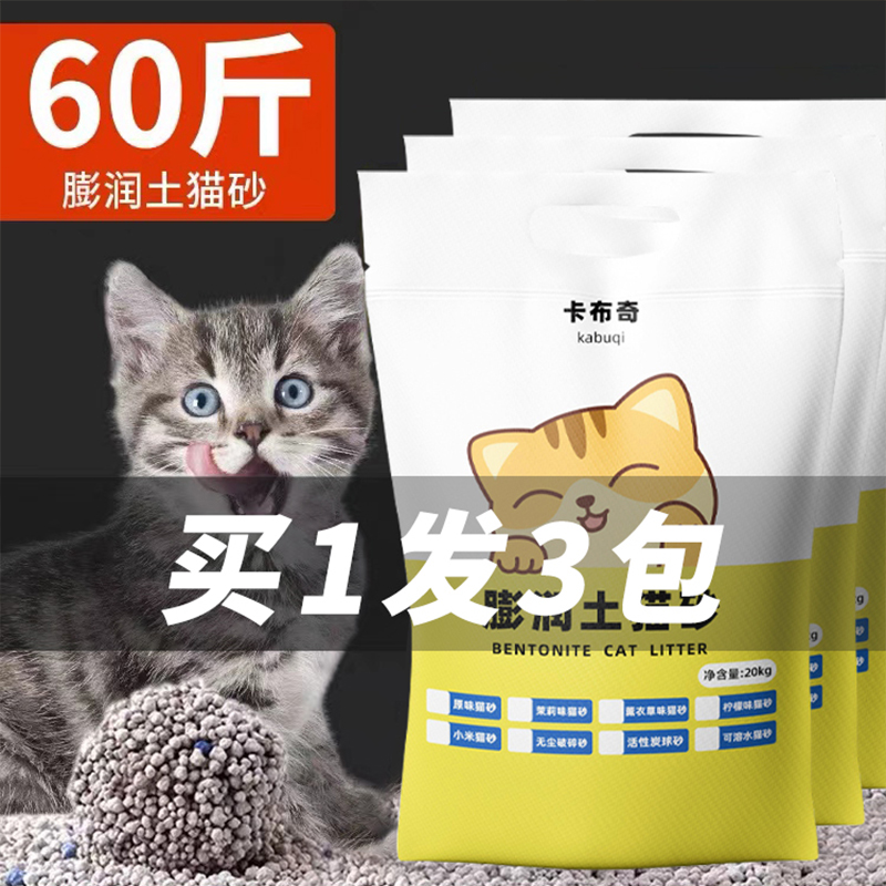 【必屯猫砂】猫砂膨润土包邮60斤除臭矿砂颗粒粗低尘实惠装猫沙