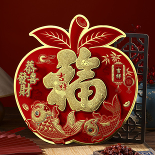 马年苹果福字门贴2026新款立体春节过年家用高档新年入户门装饰贴