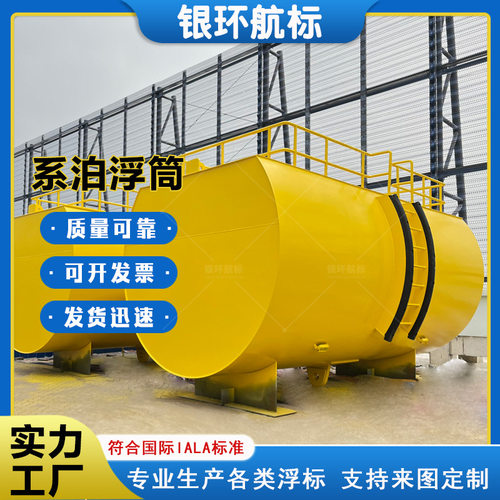银环航标 厂家定制6米沿海渔业系泊浮标钢制系泊浮筒防腐喷涂浮筒