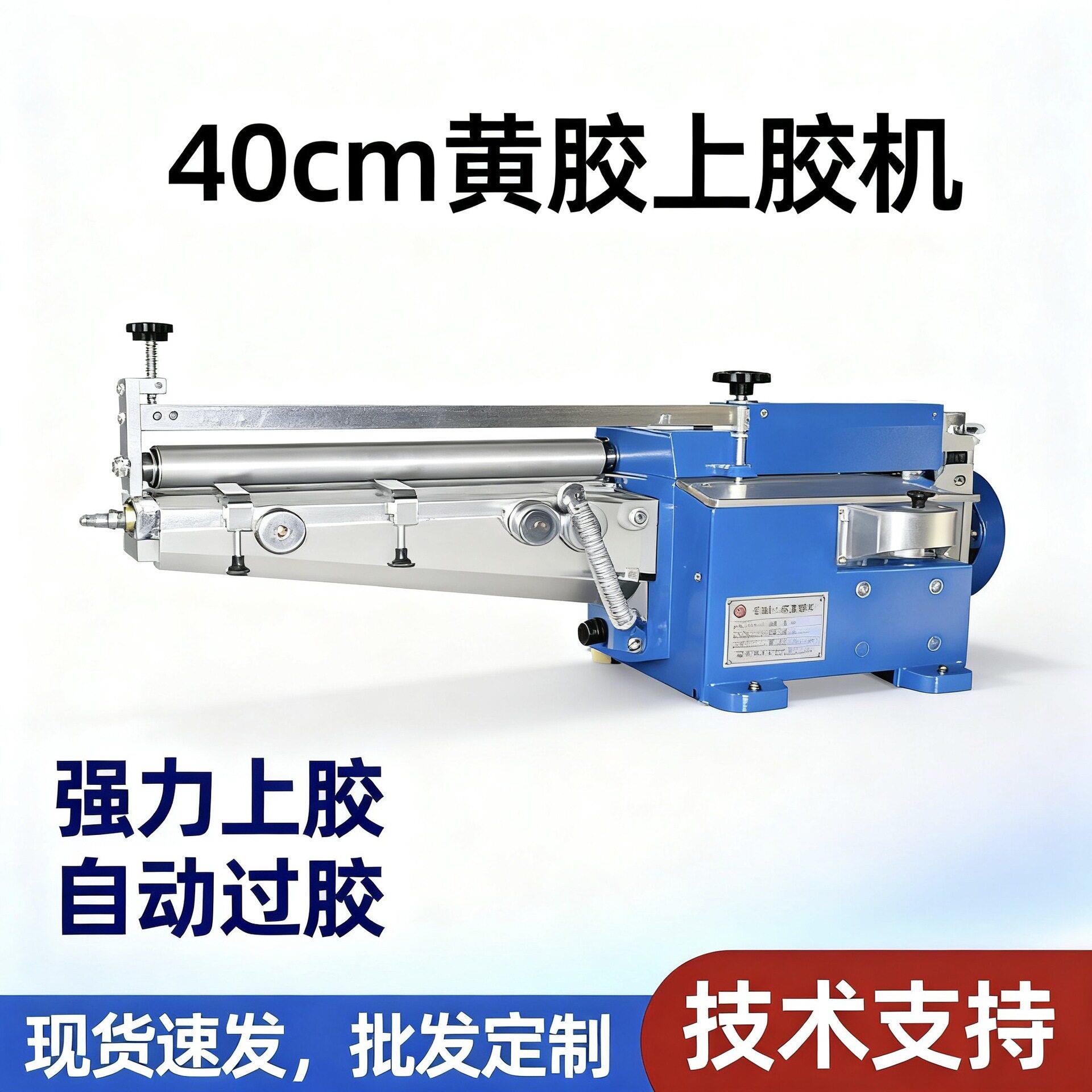 40cm强力上胶机过胶机上白胶热销款皮革纸张壁纸鞋机设备