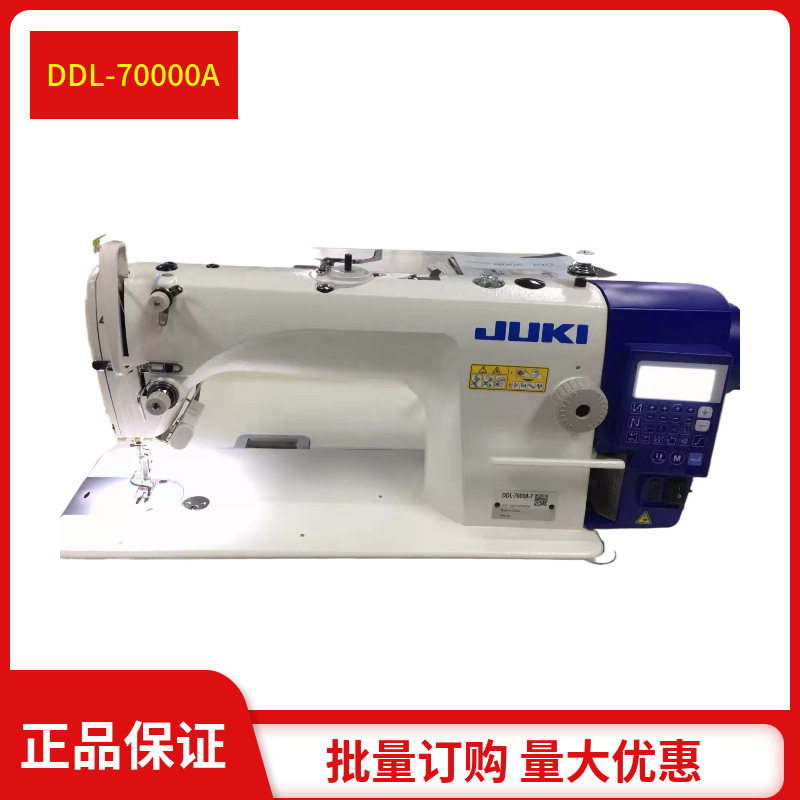 全新JUKI重机全新DDL7000A电脑四自动平缝机 平车工业缝纫机