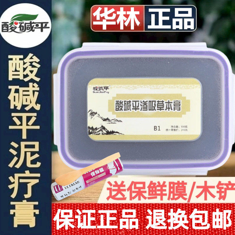 华林泥疗膏正品酸碱平DDS渗吸草本膏发热泥暖宫通经络泥灸热敷泥