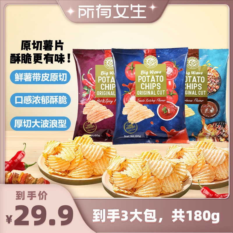 【所有女生直播间】马卡兰原切大波浪形状薯片马来西亚进口鲜薯厚