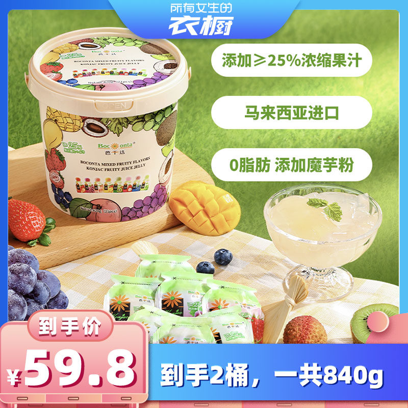 【所有女生的衣橱直播间】马来西亚进口综合水果味蒟蒻果冻420g装