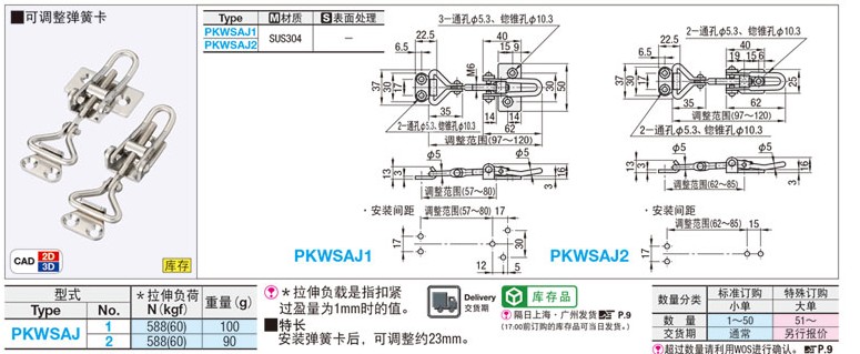 新品米思米工厂可调节弹簧不锈钢搭扣PKWSAJ1可调整弹簧卡PKWSAJ