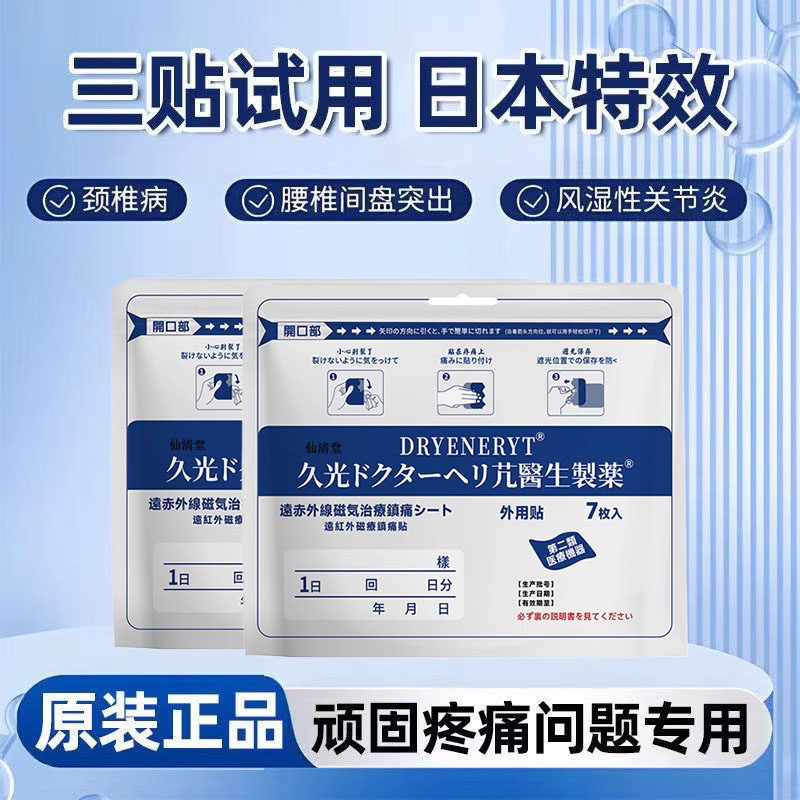 日本久九光贴膏肩周炎颈椎病肌肉酸痛腰肌劳损膝盖痛膏药贴旗舰店