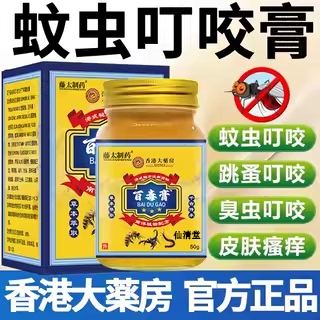 香港大药房百毒膏皮肤瘙痒蚊虫咬