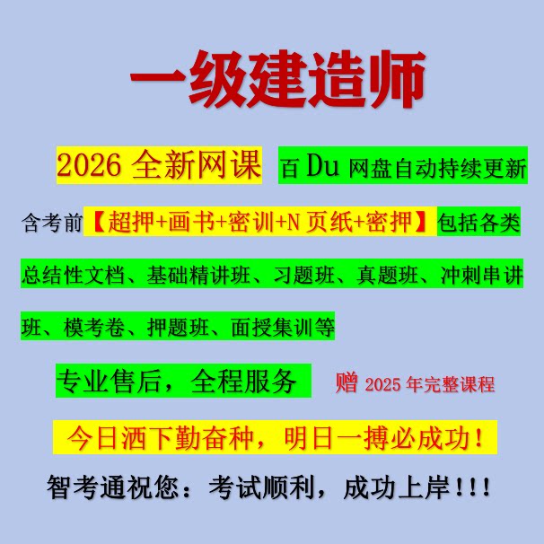 26一建网课一级建造师网络教程视频课件讲义习题真题押题机电水利