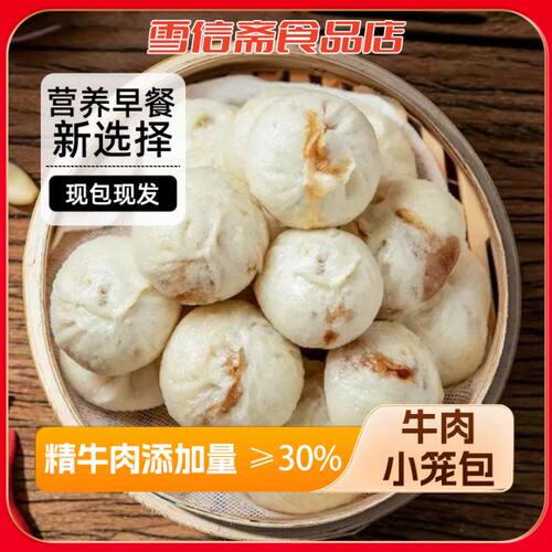 清真牛肉小笼包手工制作