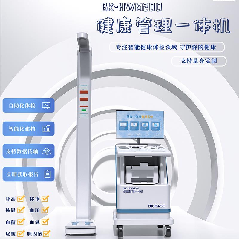 博科智能健康一体机身高体重测量仪自助智能体检机 健康一体机