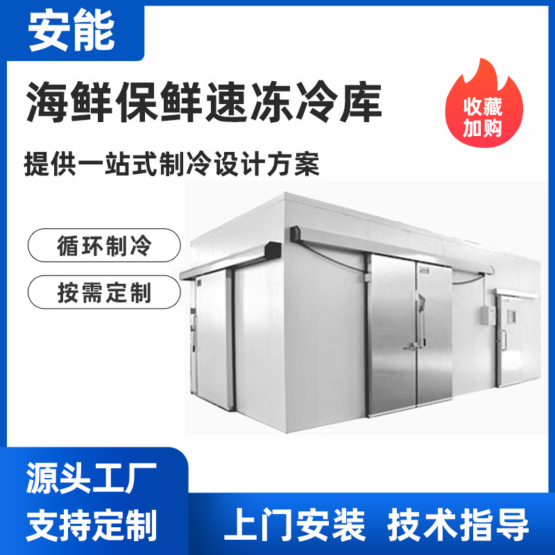 生产简易冷冻库全套设备小型冷库蔬菜水果保鲜冷藏库