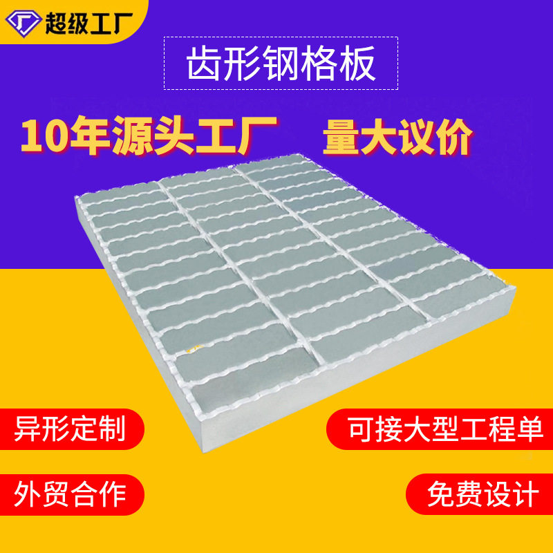 热镀锌钢格板工厂车间栈道市政钢格栅不锈钢漏水板齿形钢格板,基础建材,排水沟槽/盖板,淘宝优惠券,粉丝福利购,淘宝优惠卷