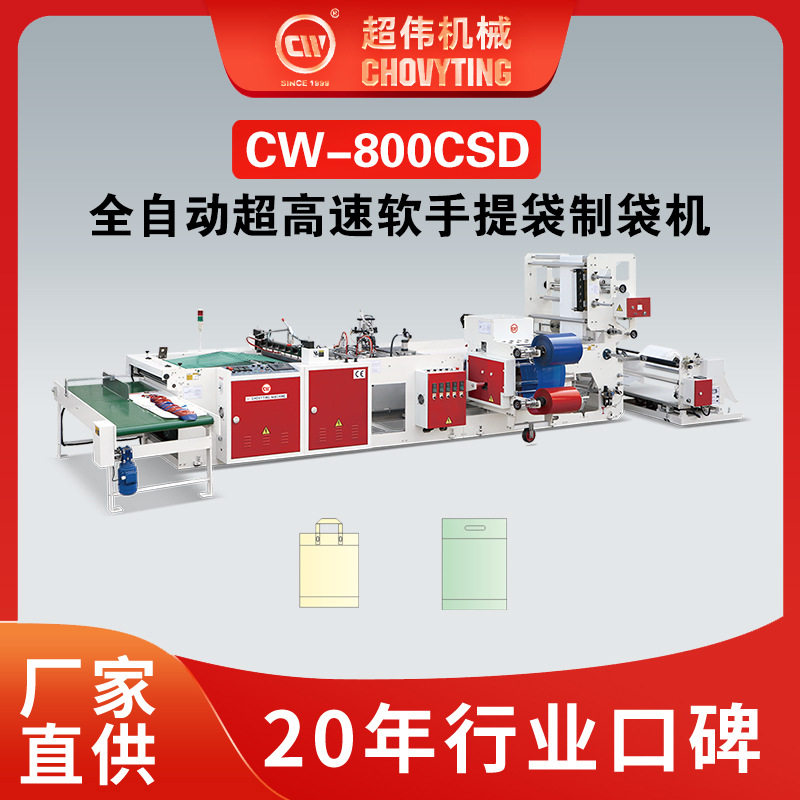 全自动超高速软手提袋冲孔袋PE袋服装袋制袋机,商务/设计服务,建筑及模型设计,淘宝优惠券,粉丝福利购,淘宝优惠卷