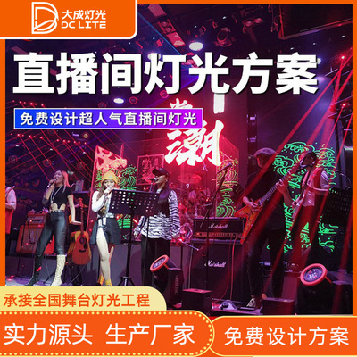直播间灯光设备全套大小型演播厅舞蹈室酒吧KTV灯光搭建灯光方案