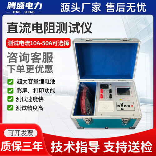 变压器直流电阻测试仪便携带打印