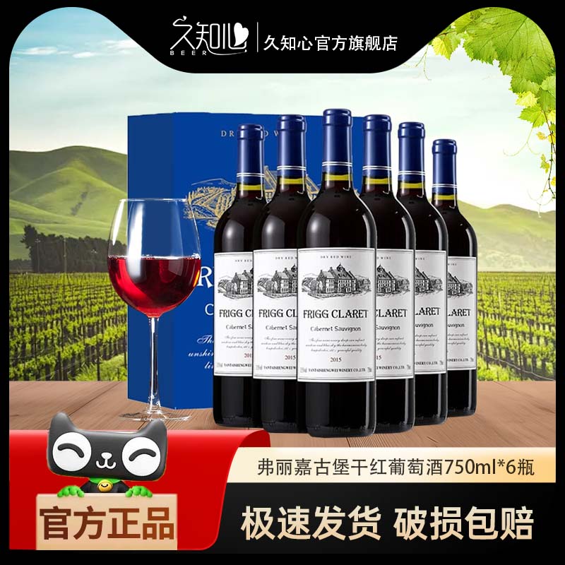 久知心古堡葡萄酒红酒喜酒宴席宴会收藏送礼佳品750ml瓶装