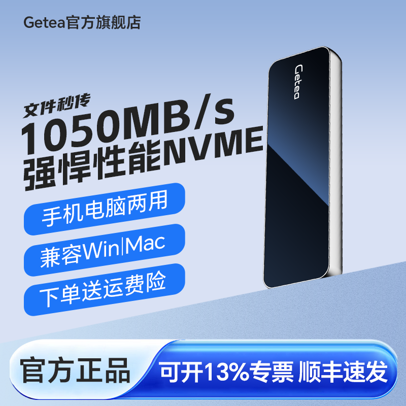 Getea移动固态硬盘1t支持微信数据备份MAC电脑手机移动硬盘2t
