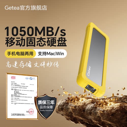 Getea固态移动硬盘1t便携2t手机电脑两用可外接游戏固态存储硬盘