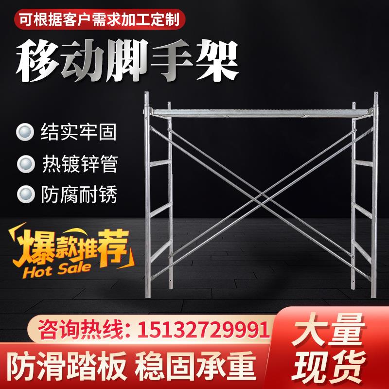 建筑室内外装修加厚四杠脚手架热镀锌可移动式脚手架装潢施工用