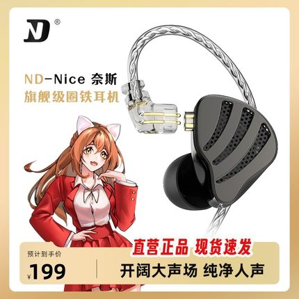 ND-Nice奈斯圈铁耳机发烧级HIFI音质入耳式动铁有线专业监听耳返