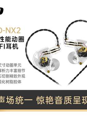 ND NX2入耳式耳机有线 HIFI高性能动圈游戏直播K歌监听挂耳式线控