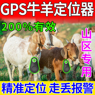 牛羊定位器2023黑科技gps定仪器动物防丢专用跟追踪监控定位神器