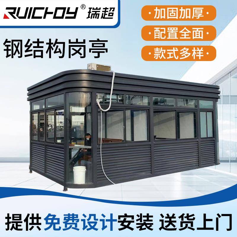 门卫物业值班室户外收费站岗环卫休息保安亭钢结构门卫室岗亭