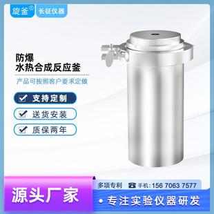 水热合成反应釜实验室小型不锈钢高压消解罐四氟防爆水热釜