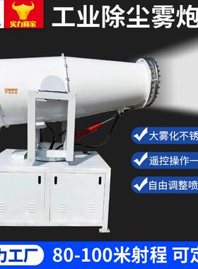 80米100米120米煤场矿用环保除尘雾炮机抑尘喷雾机柴油车载雾炮