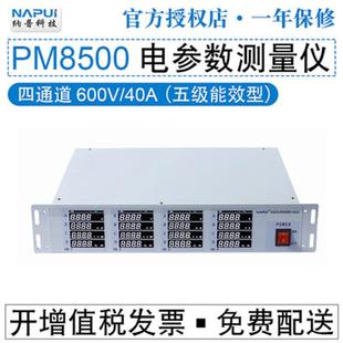 4通道电参数测量仪PM8600数字功率计测试仪PM8500PM8600AD
