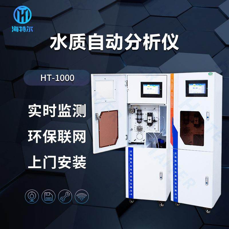 COD在线水质监测仪总磷总氮氨氮自动分析仪污水实时智能测定仪