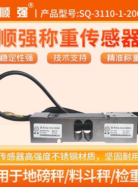 SQ-3110-200kg单点式称重测力传感器C3精度电子平台包装秤
