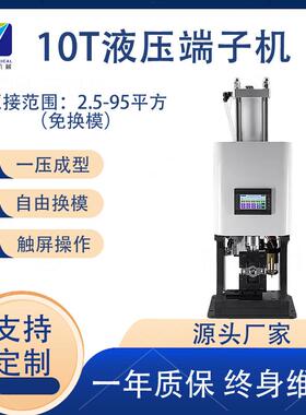 10T液压端子机大平方端子压接半自动压接机六边免换模新能源线材