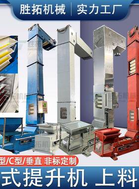 宠物猫粮Z型提升机食品颗粒物料自动上料机粉末不锈钢斗式提升机