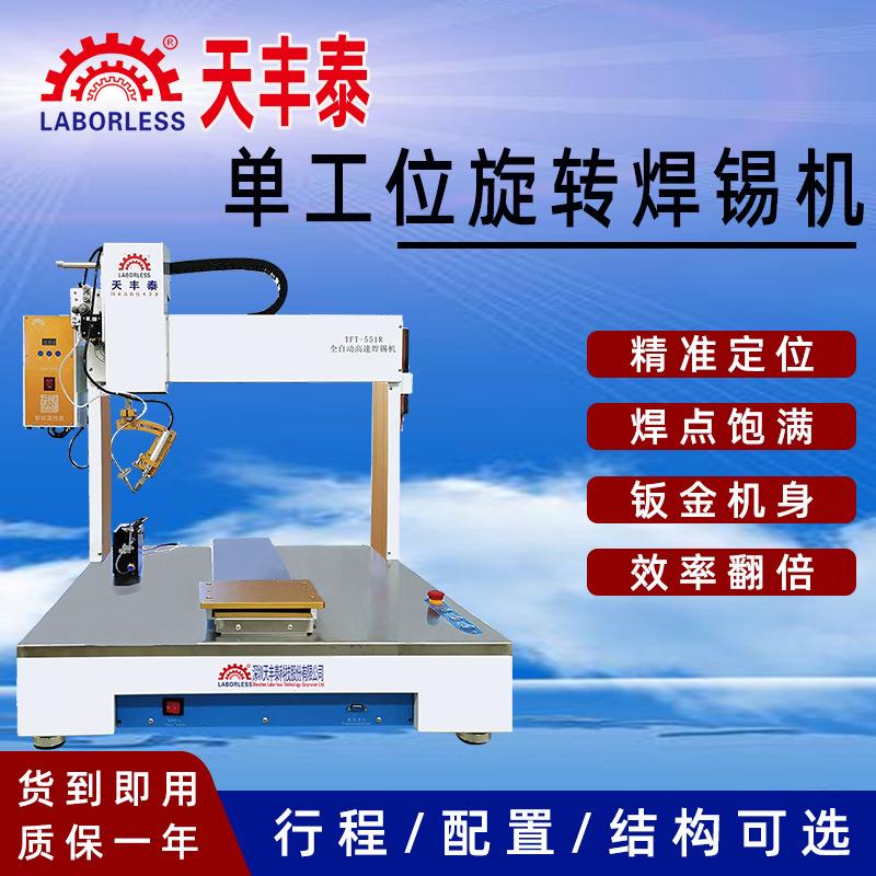 全自动焊锡机厂家优惠线路板焊锡机自动上锡机焊接机自动破锡机