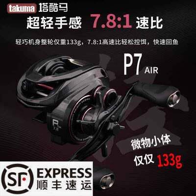 塔酷马P7AIRP7air塔库玛p7air