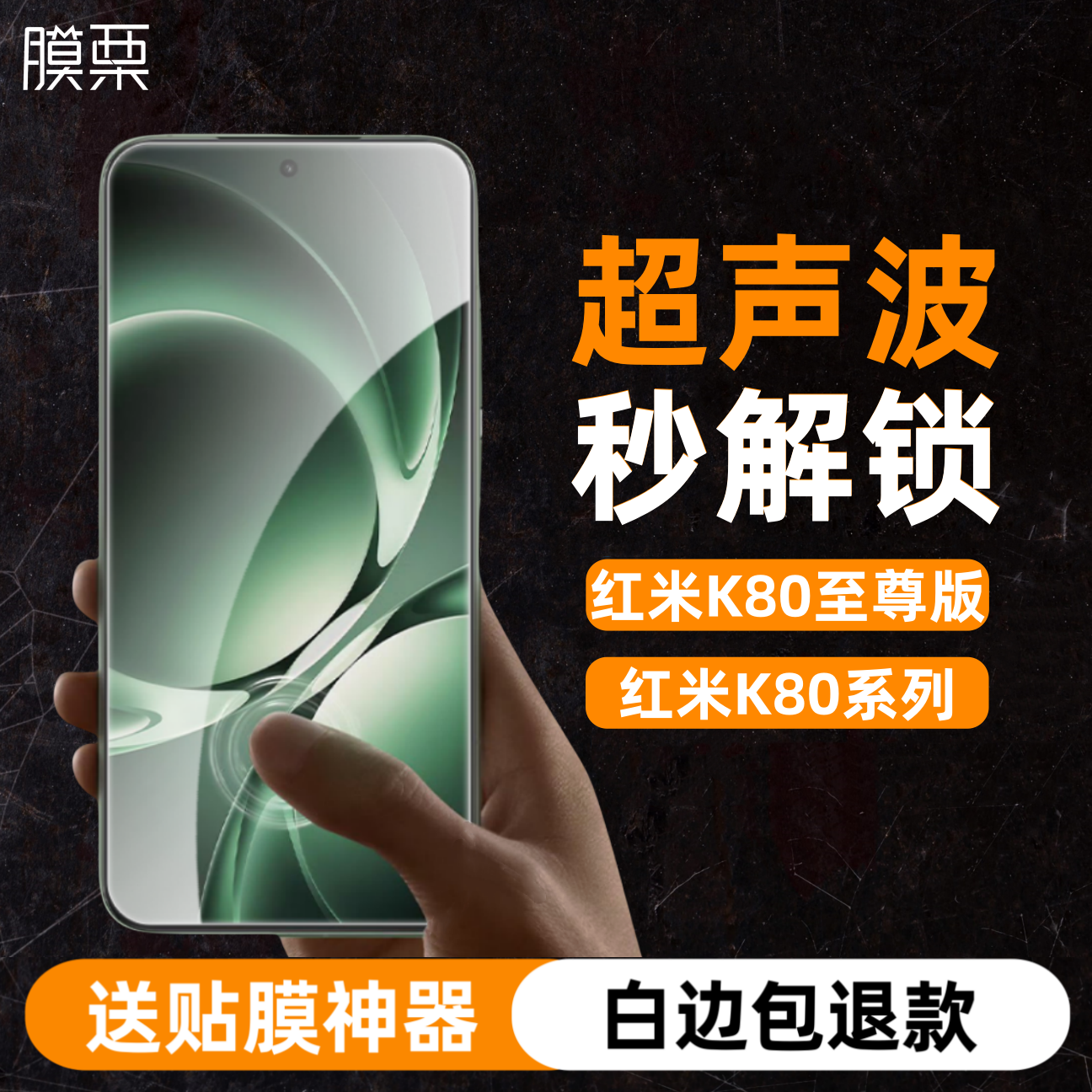 【支持超声指纹】K80至尊钢化膜
