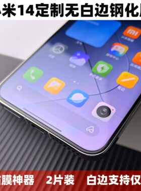 膜栗 适用小米15钢化膜无白边Xiaomi14全透明无孔防指纹防摔小米13手机澎湃os屏幕保护贴膜超声波指纹高清