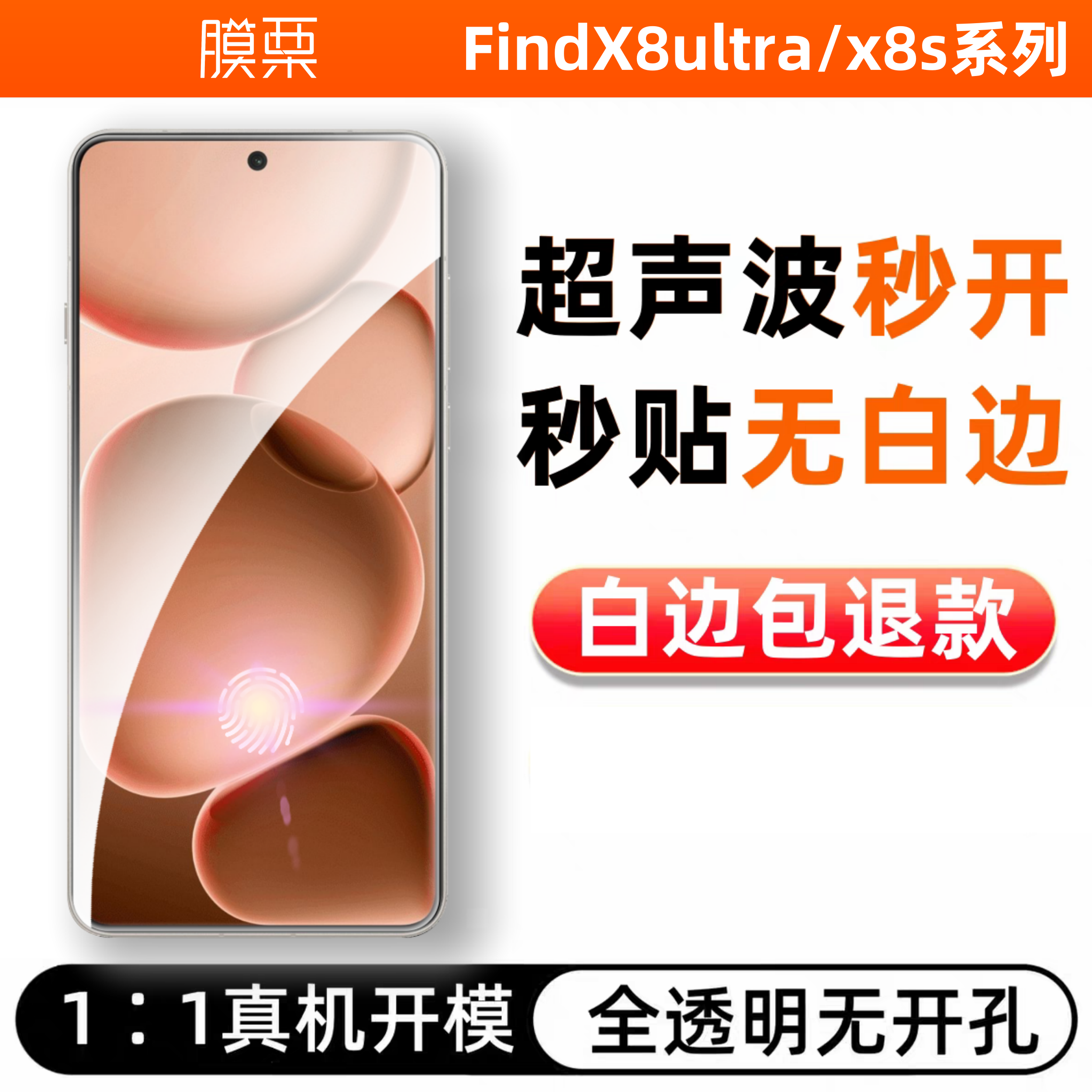 X8Ultra钢化膜无白边支持指纹