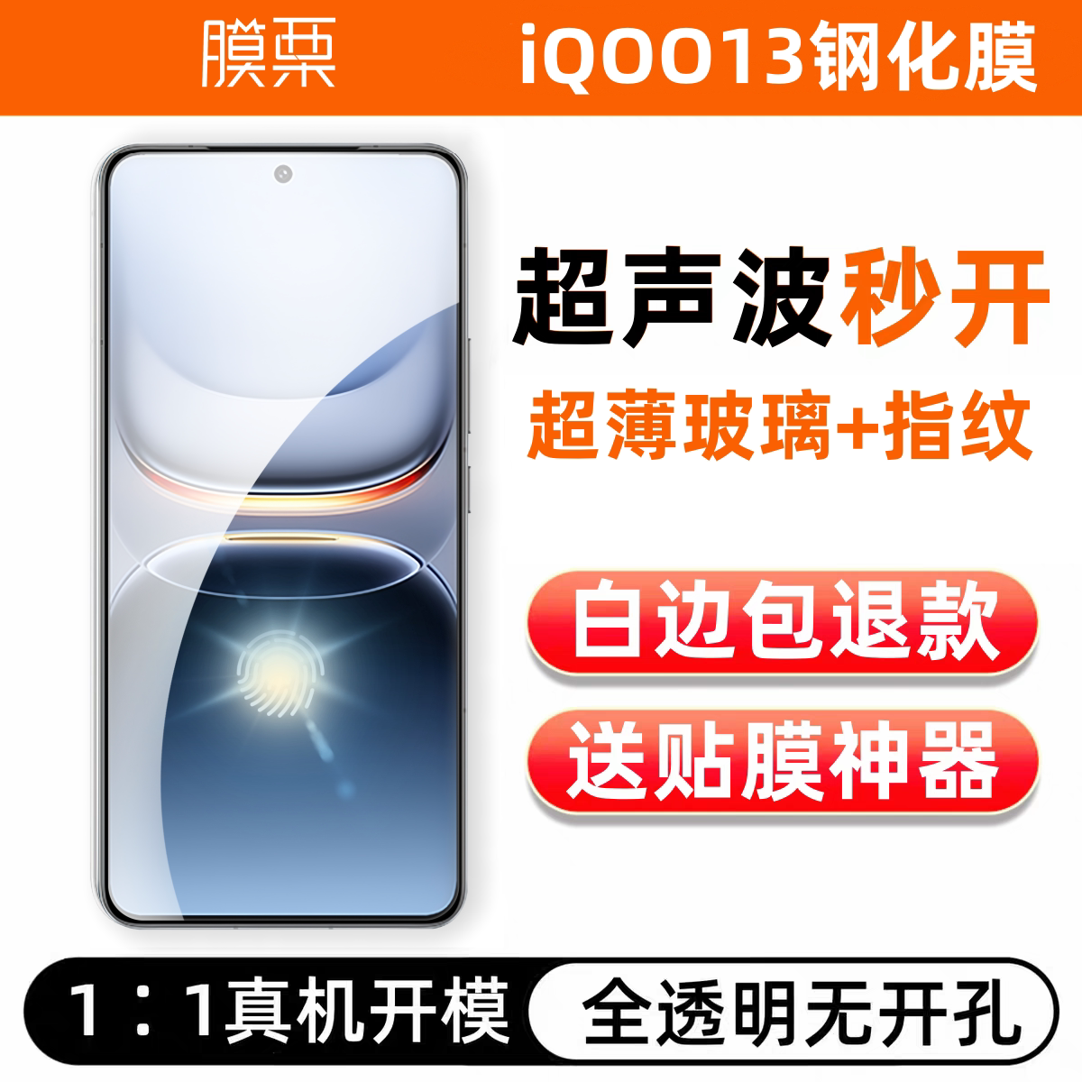 适用iQOO13钢化膜无白边无孔全透明vivo爱酷12屏幕保护透明高清高透防指纹防摔无尘秒贴无黑边图片