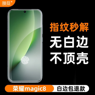 膜栗适用荣耀magic8钢化膜支持超声波无白边无孔全透明屏幕保护透明高清高透防指纹防摔无尘秒贴无黑边