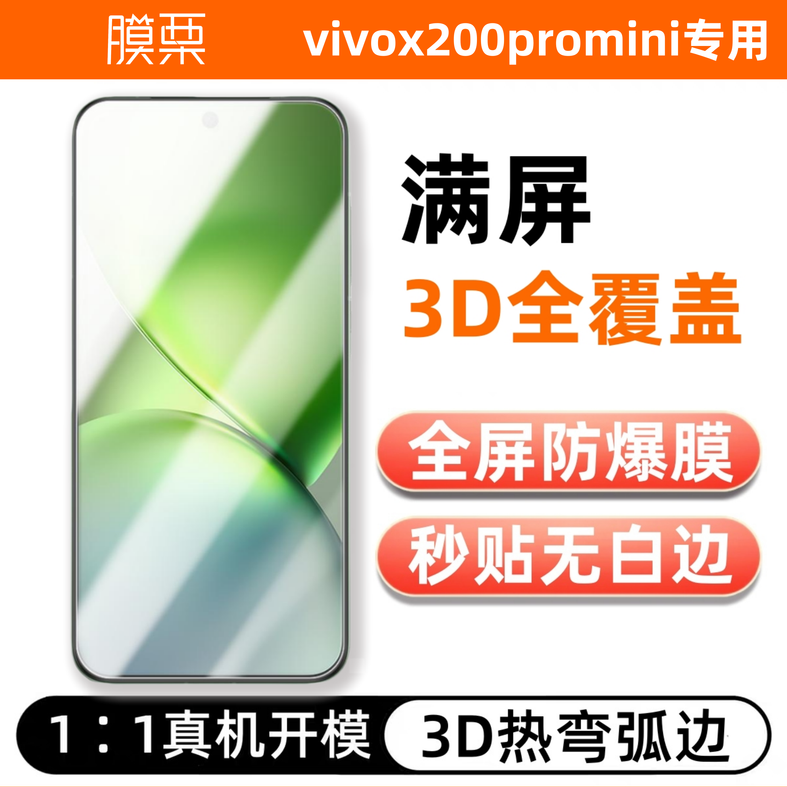 X200promini钢化膜满屏覆盖3d弧