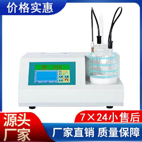 汽油石油库仑法微量水分测定仪精卡尔费水分测定仪水份测试仪
