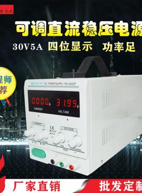 厂家直销直流稳压电源PS-305DF可调直流电源30V5A数显高精电源