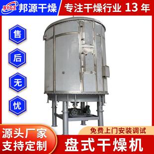 橡胶促进剂真空盘式连续干燥草酸镍烘干机苯亚磺酸钠硫脲烘干设备