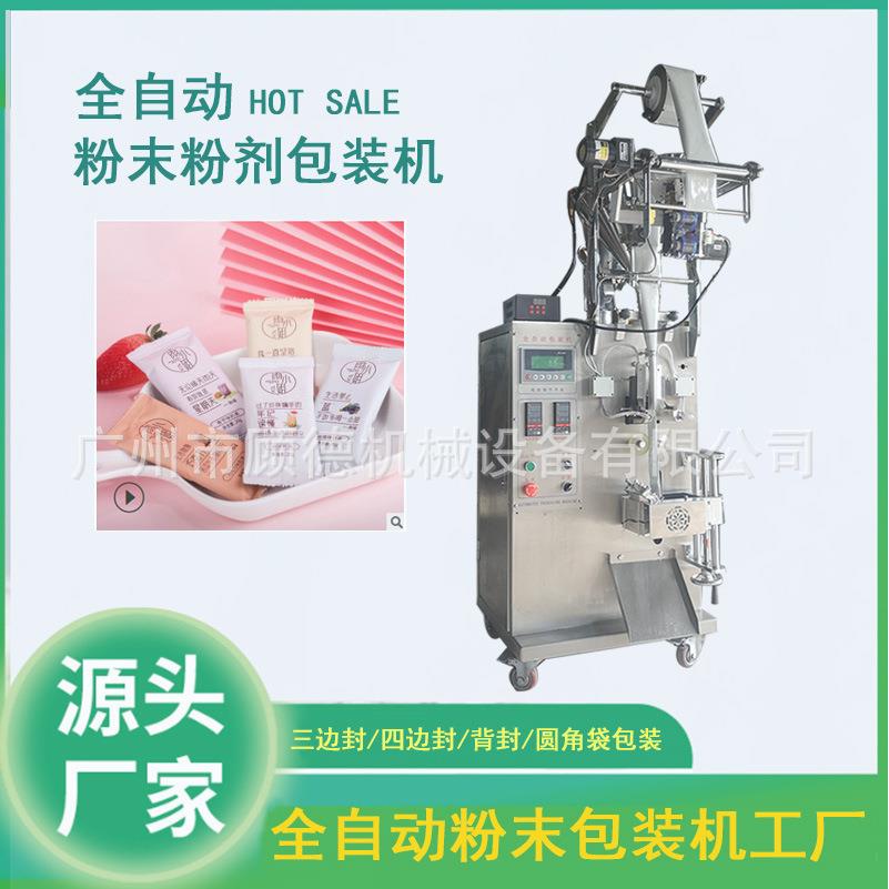 全自动豆奶粉包装机速溶咖啡粉包装机圆角长条粉剂包装机